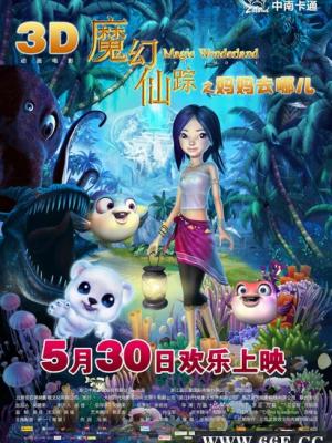 雾港迷航 电影海报